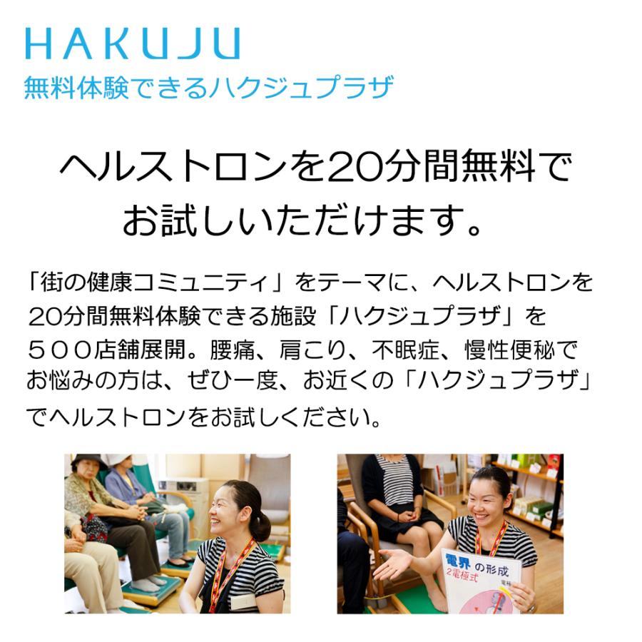すやや　白寿の休息　HAKUJU 楽天市場】ヘルストロン 電位治療器 【すやや】 メーカー保証