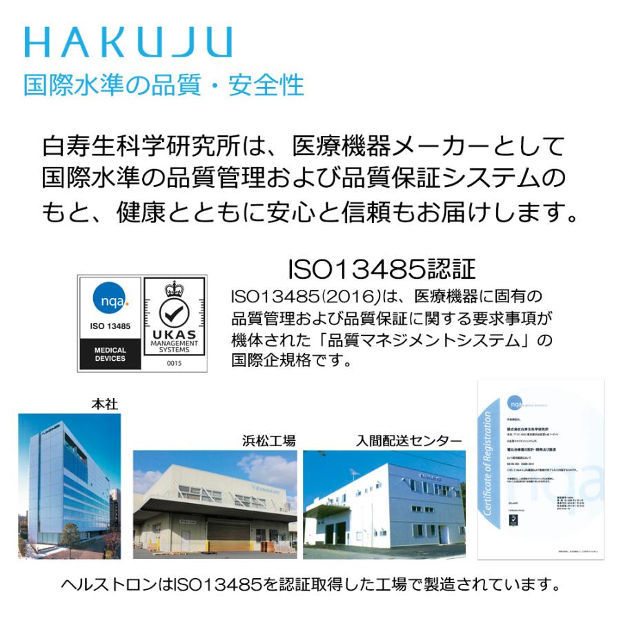 ヘルストロン すやや メーカー保証 寝具タイプの電位治療器 白寿生科学