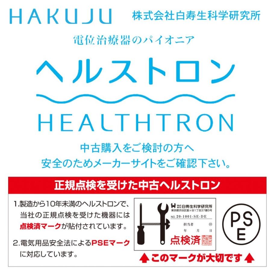 爆買 ヘルストロン すやや メーカー保証 寝具タイプの電位治療器 白寿