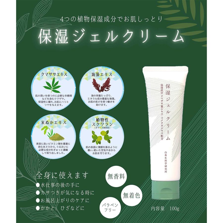 保湿美容ジェルクリーム 白寿保湿ジェルクリーム 100g クマザサ 海藻 米ヌカエキス配合 : ハク