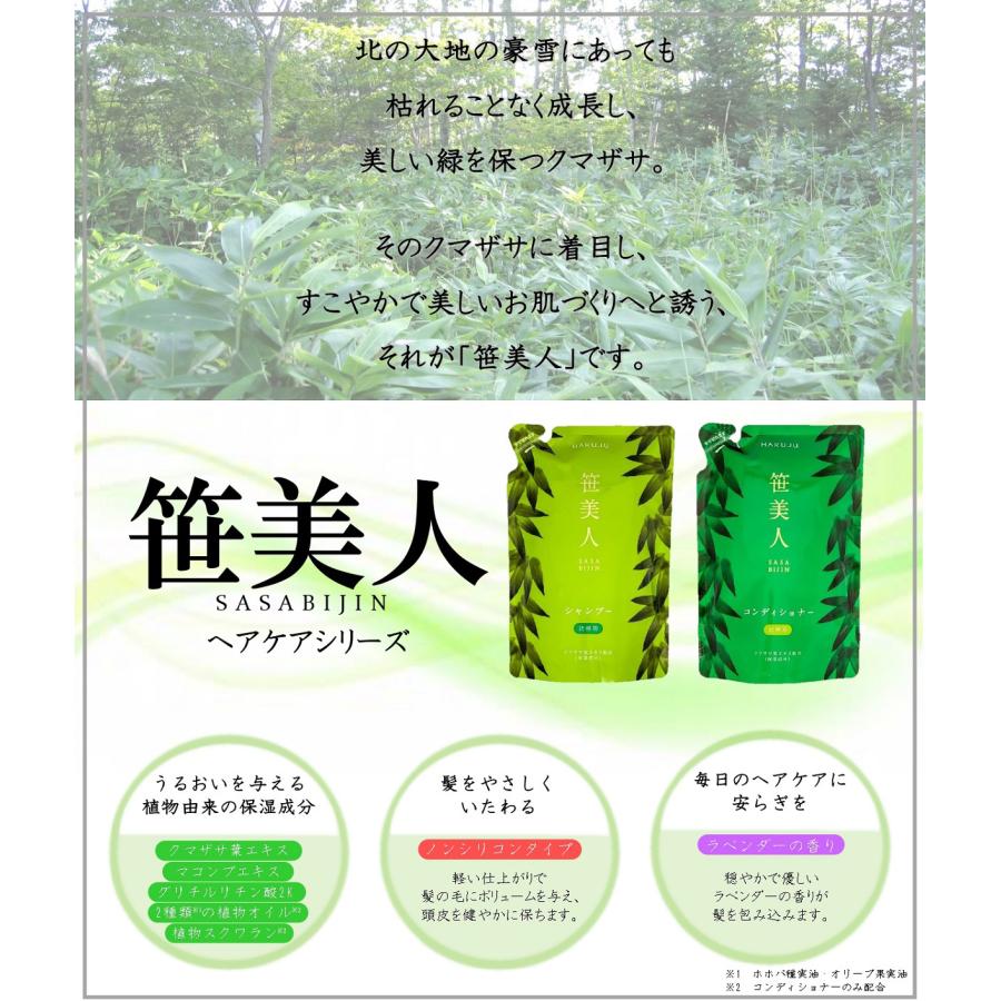 笹美人 ナチュラルヘアシャンプー 詰替用 350ml : ハクジュネット