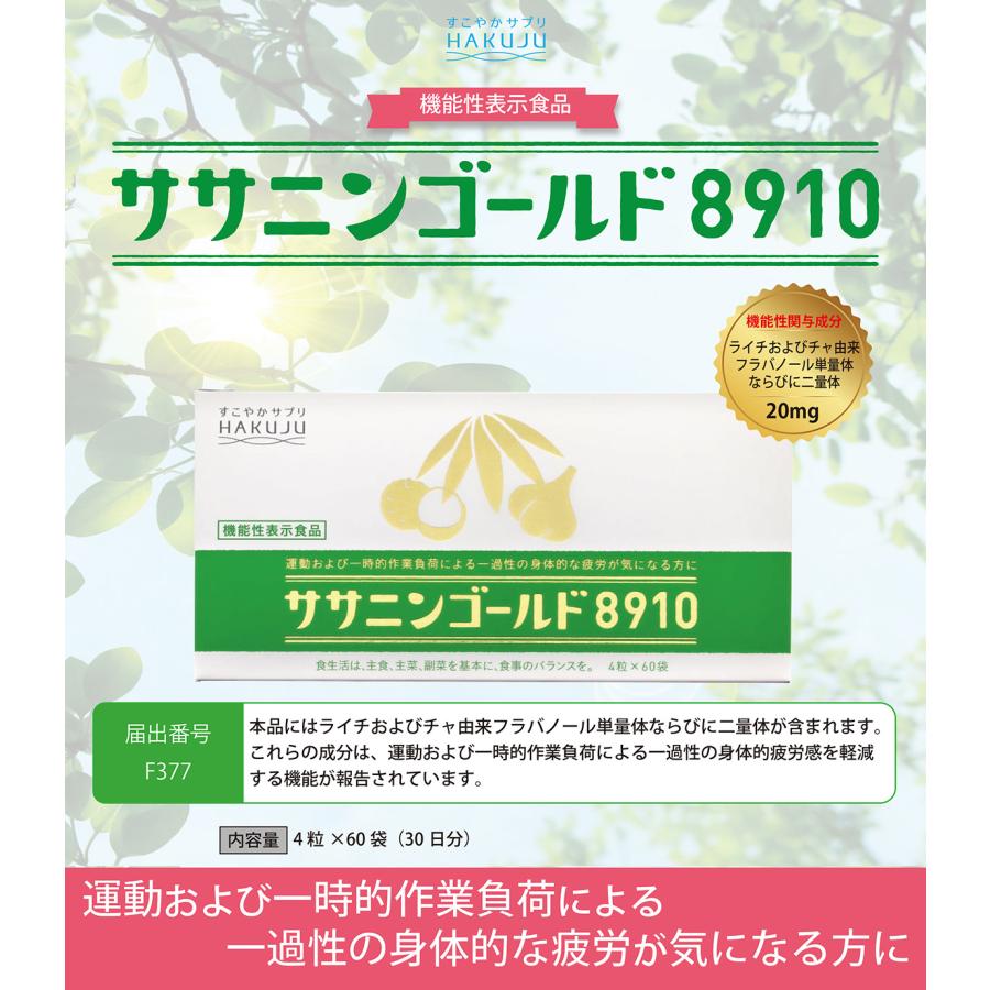 クマザサ ニンニク ライチの力［機能性表示食品］◇日常生活の一過性の