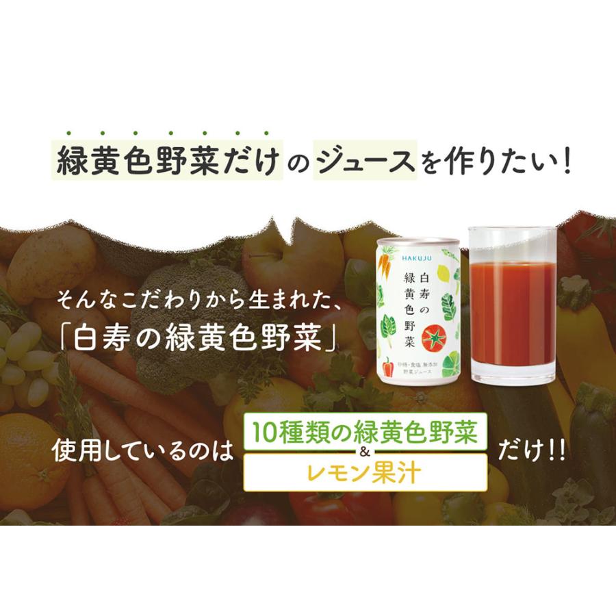 野菜ジュース 缶 160g×30本 白寿の緑黄色野菜 子供 手軽に野菜を
