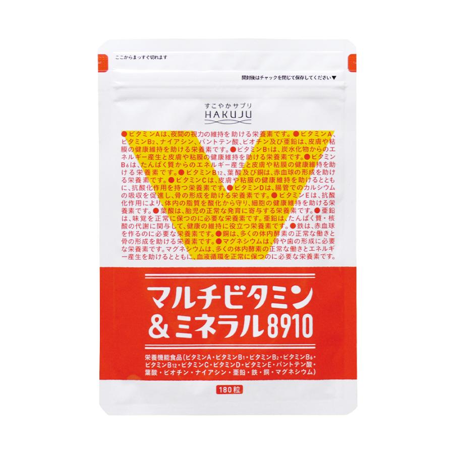 マルチビタミン＆ミネラル8910 180粒入り（約30日分） 筋トレ