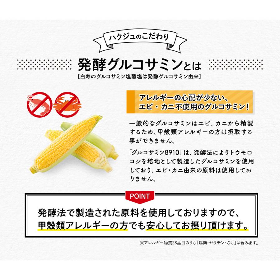 機能性表示食品] グルコサミン 270粒入り（30日分） 軟骨成分 つらさ