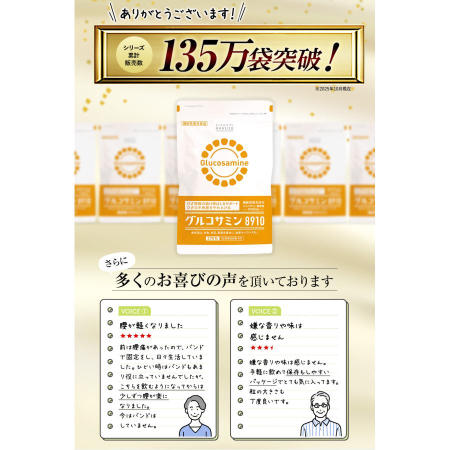 [機能性表示食品] グルコサミン 270粒入り（30日分） 軟骨成分 つらさいたわり成分 サプリ 日本製 白寿 ハクジュ |  | 07