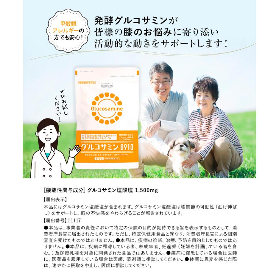 機能性表示食品] グルコサミン 270粒入り（30日分） 軟骨成分