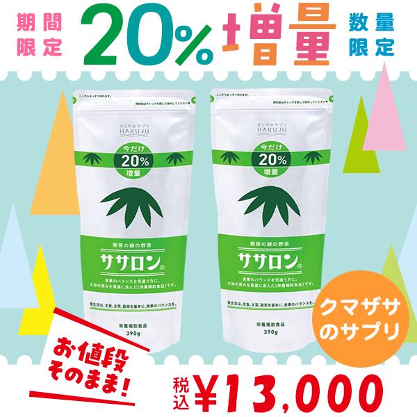 ご好評につき期間延長【期間限定】20%増量タイプ ササロン×2個セット クマザサ由来の不溶性食物繊維（Yahoo!・ハクジュネットプラザYahoo!店）