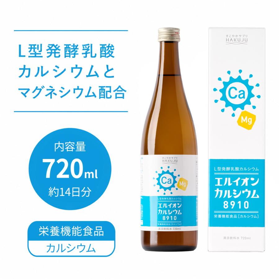 爆買 カルシウム飲料 イオン化カルシウム飲料 エルイオンカルシウム