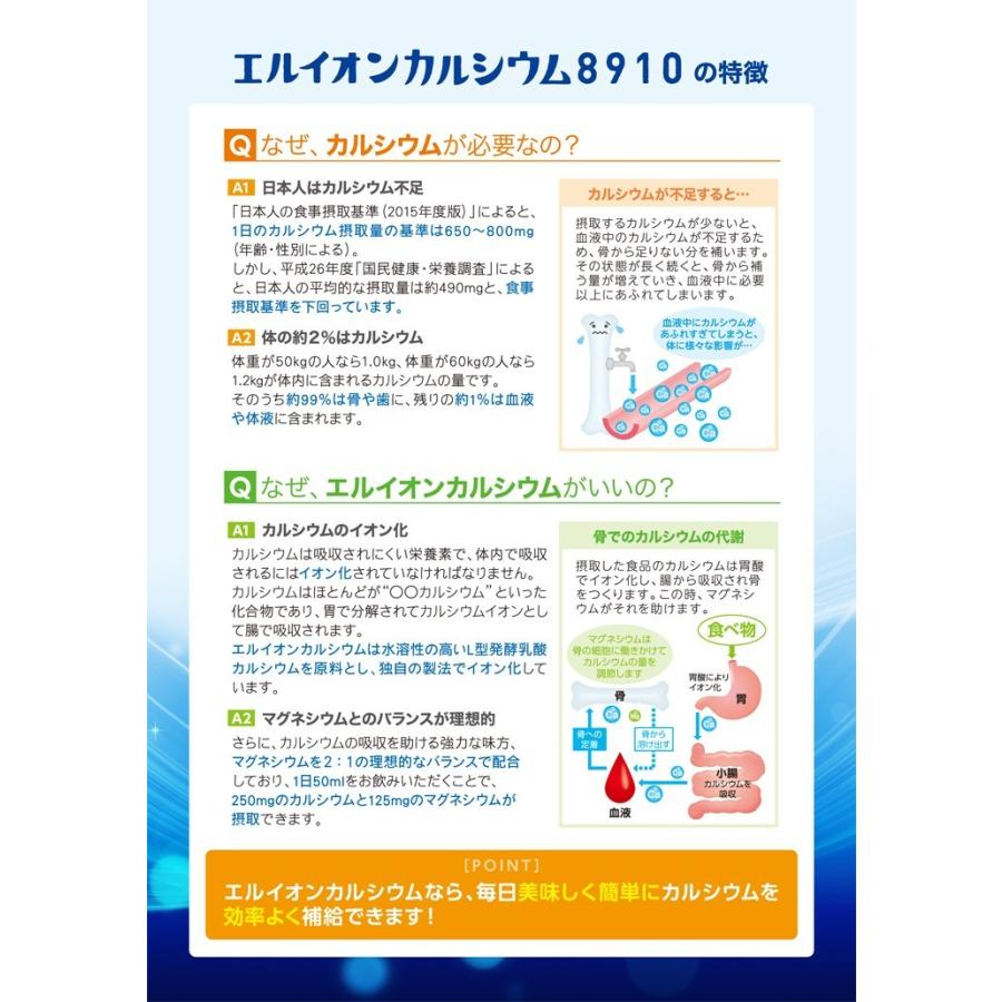 イオン化カルシウム飲料 エルイオンカルシウム8910 大瓶720ml : ハク 