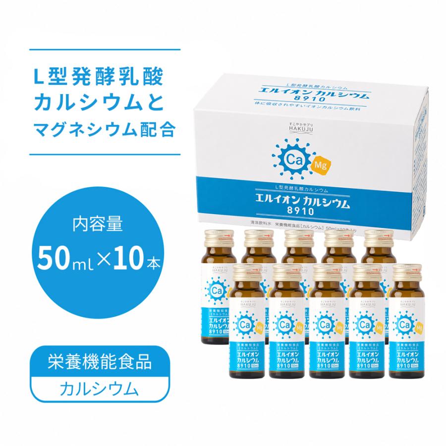 爆買 カルシウム飲料 イオン化カルシウム飲料 エルイオンカルシウム