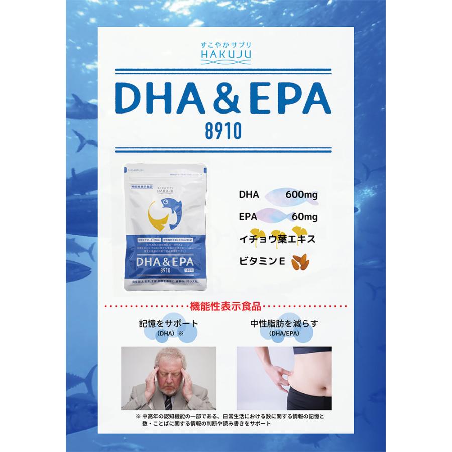 機能性表示食品【DHA＆EPA8910】 サプリメント 180粒（約30日分