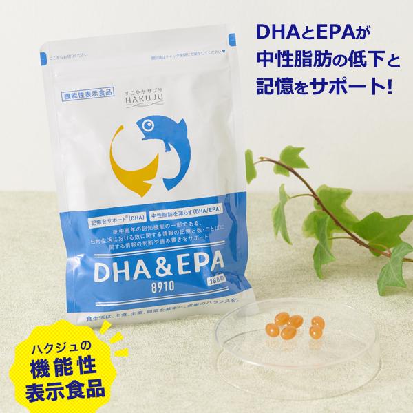 機能性表示食品【DHA＆EPA8910】 サプリメント 180粒（約30日分