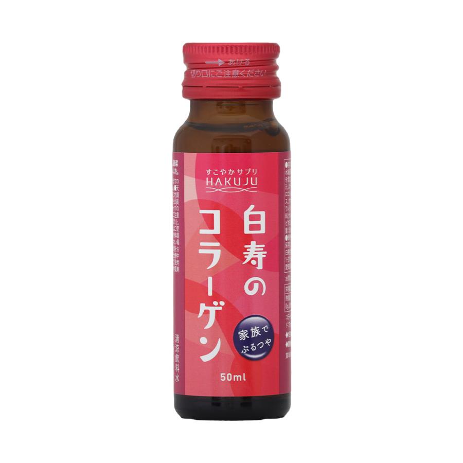 爆買 白寿のコラーゲン コラーゲンドリンク (50ml×10本入り) ミックス