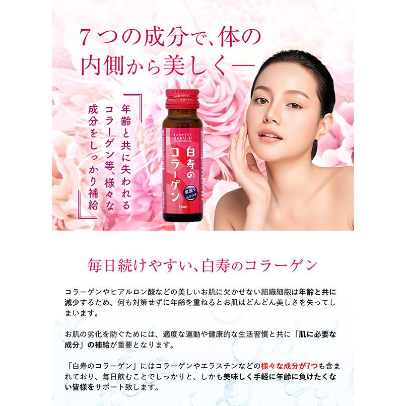 白寿のコラーゲン コラーゲンドリンク (50ml×10本入り) ミックス