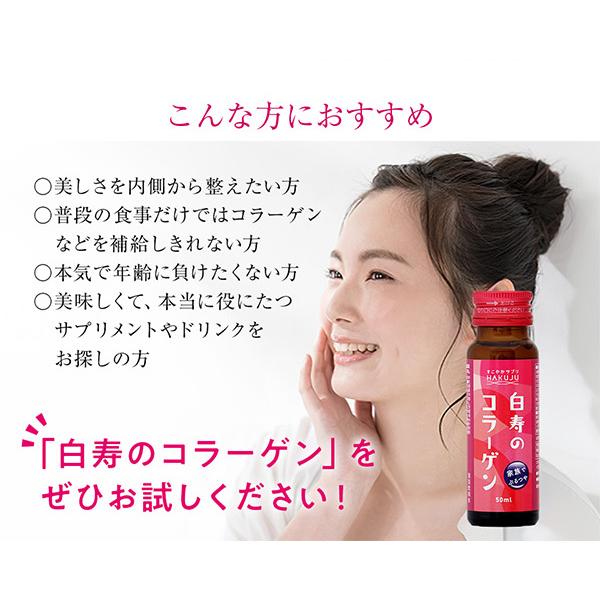 白寿のコラーゲン コラーゲンドリンク (50ml×10本入り) ミックス