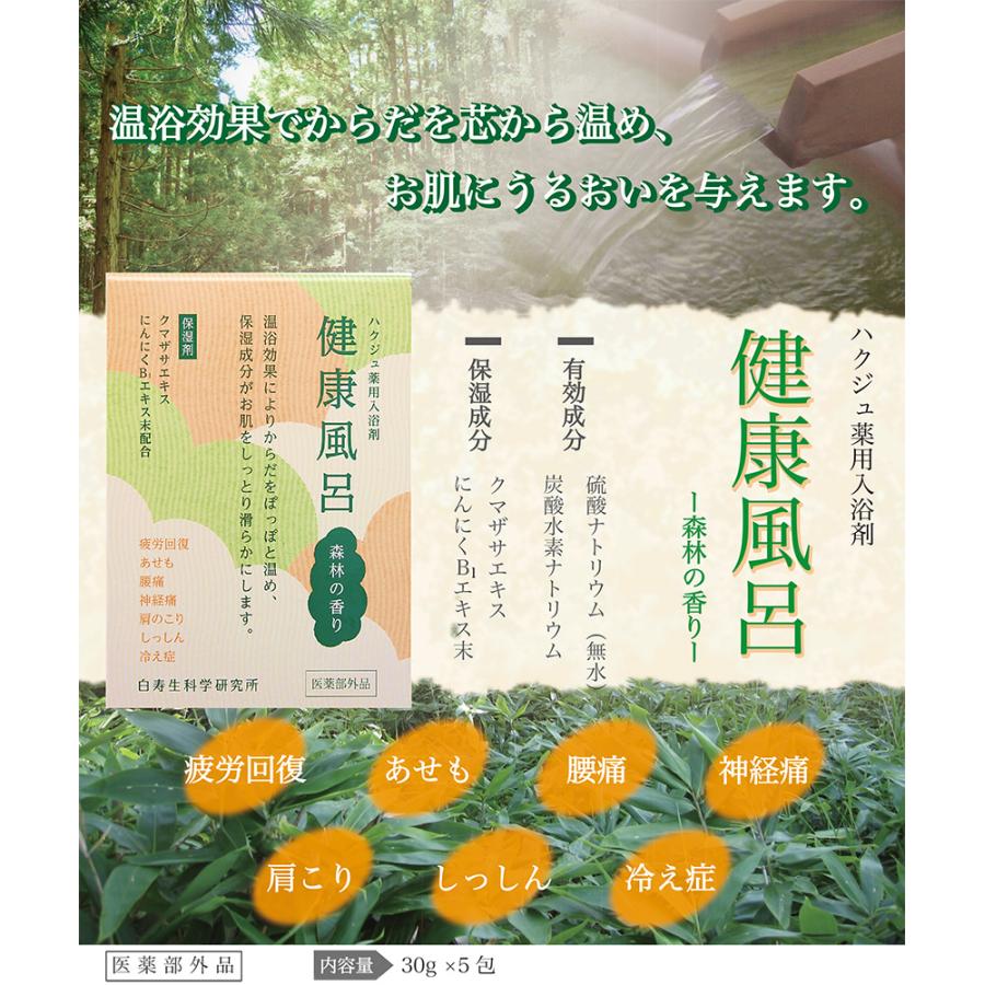 薬用入浴剤 健康風呂 森林の香り 30g×5包 保湿 温泉 疲労回復