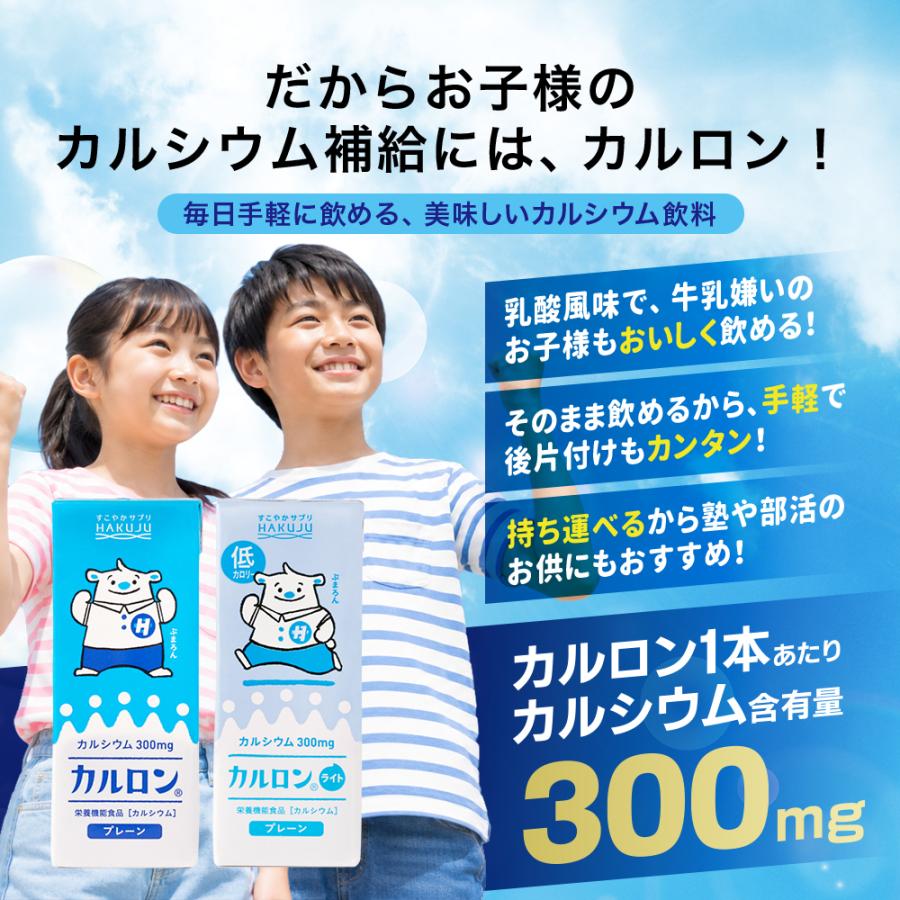カルシウム飲料 カルロン 200ml×24本入り カルシウム300mg配合 CPP