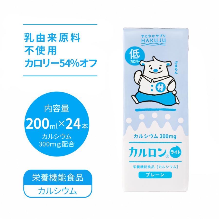カルシウム飲料 カルロンライト 200ml×24本入り 低カロリー 乳