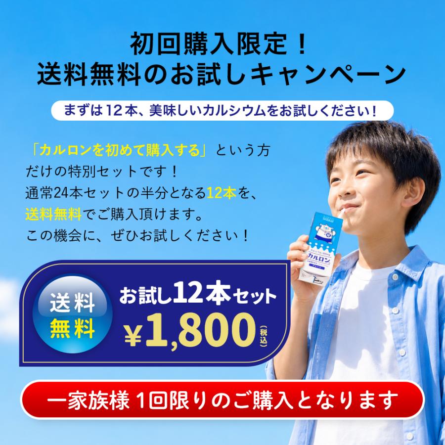 初回限定】カルロンライト お試し12本セット 低カロリー・乳成分不使用