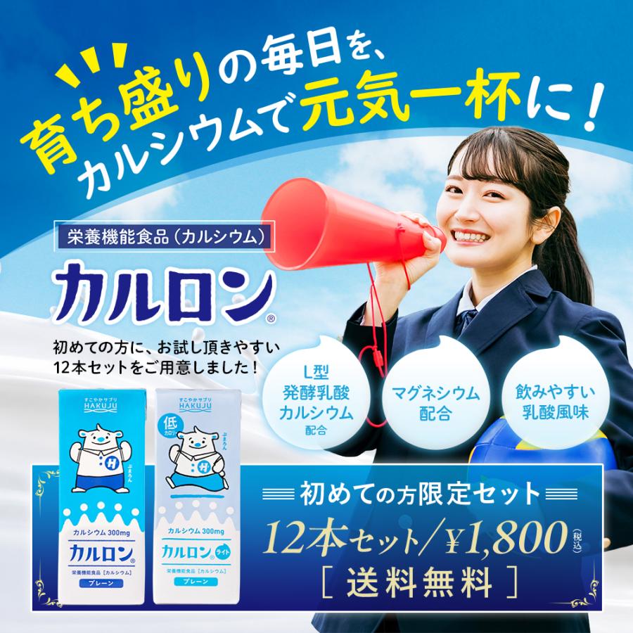 初回限定】カルロンライト お試し12本セット 低カロリー・乳成分不使用