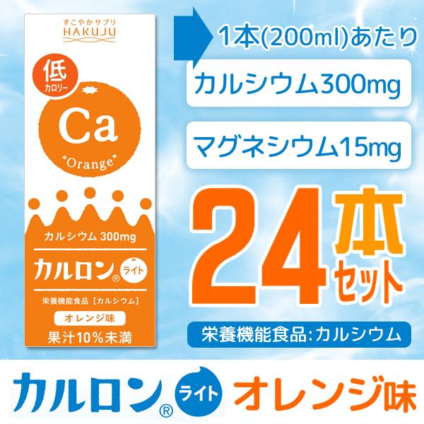 新発売 低カロリー高カルシウム飲料 カルロンライト オレンジ味 0ml 24本入り