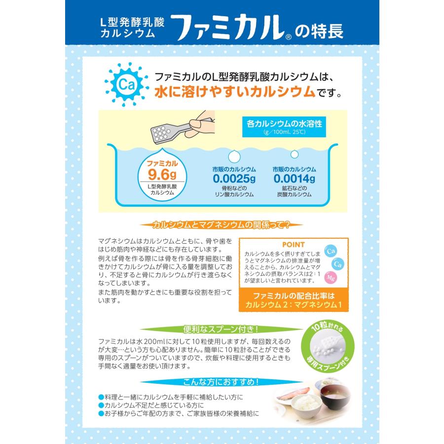 お食事にカルシウムをプラス ファミカル 大360g 日本製