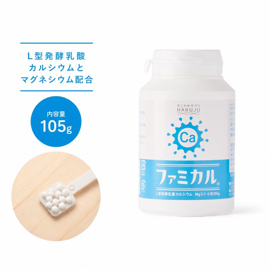 お食事にカルシウムをプラス ファミカル 小105g 日本製 カルシウム
