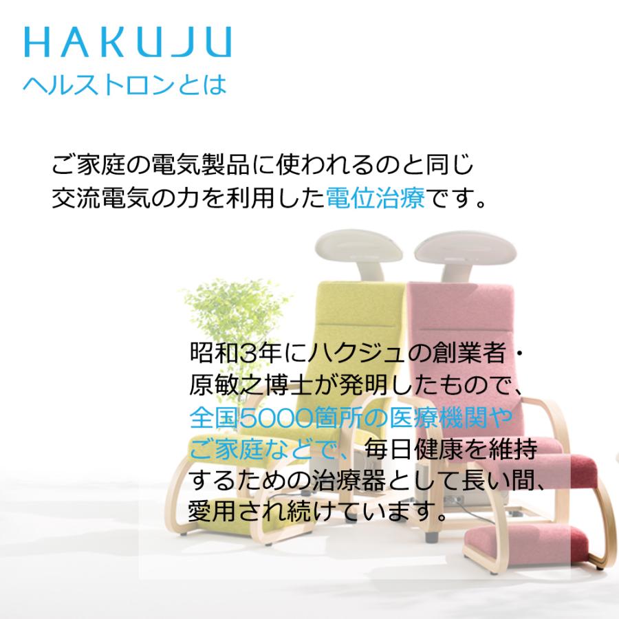 ヘルストロン Hc9000W メーカー保証 電位治療器 ハクジュ 白寿生科学研究所 新品 日本製 頭痛、肩こり、不眠症、慢性便秘の緩解 安全メーカー直販｜hakuju-net｜10