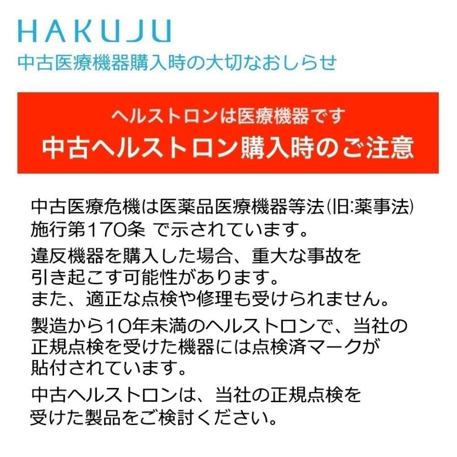 ヘルストロン Hc9000W メーカー保証 電位治療器 ハクジュ 白寿生科学研究所 新品 日本製 頭痛、肩こり、不眠症、慢性便秘の緩解 安全メーカー直販｜hakuju-net｜08