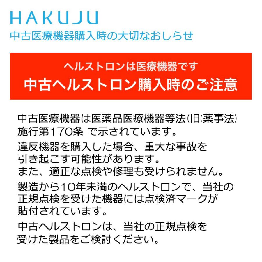 ヘルストロン Hc9000WE ダークブルー メーカー保証 電位治療器 ヘルストロン Hc9000WE ダークブルー メーカー保証 電位治療器