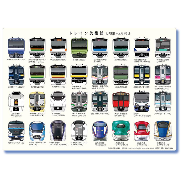 B5下敷きトレイン美術館《JR東日本エリア》２ | 
