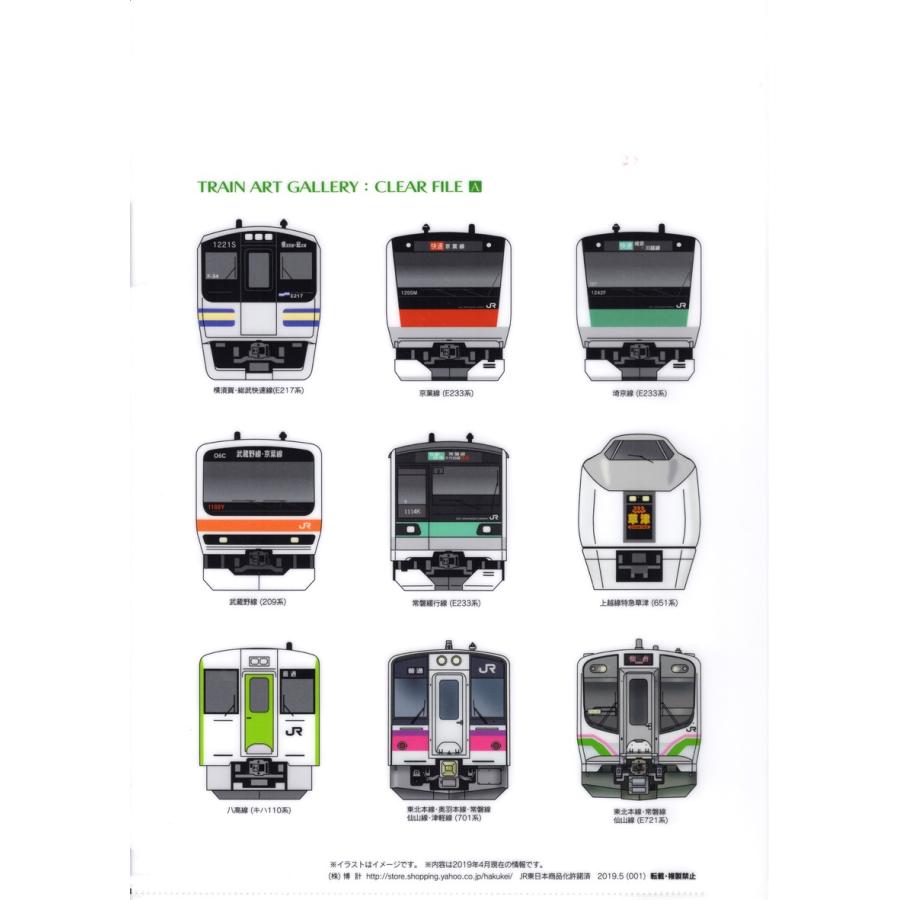 クリアファイルA トレイン美術館《JR東日本エリア》 : 博計 - 通販