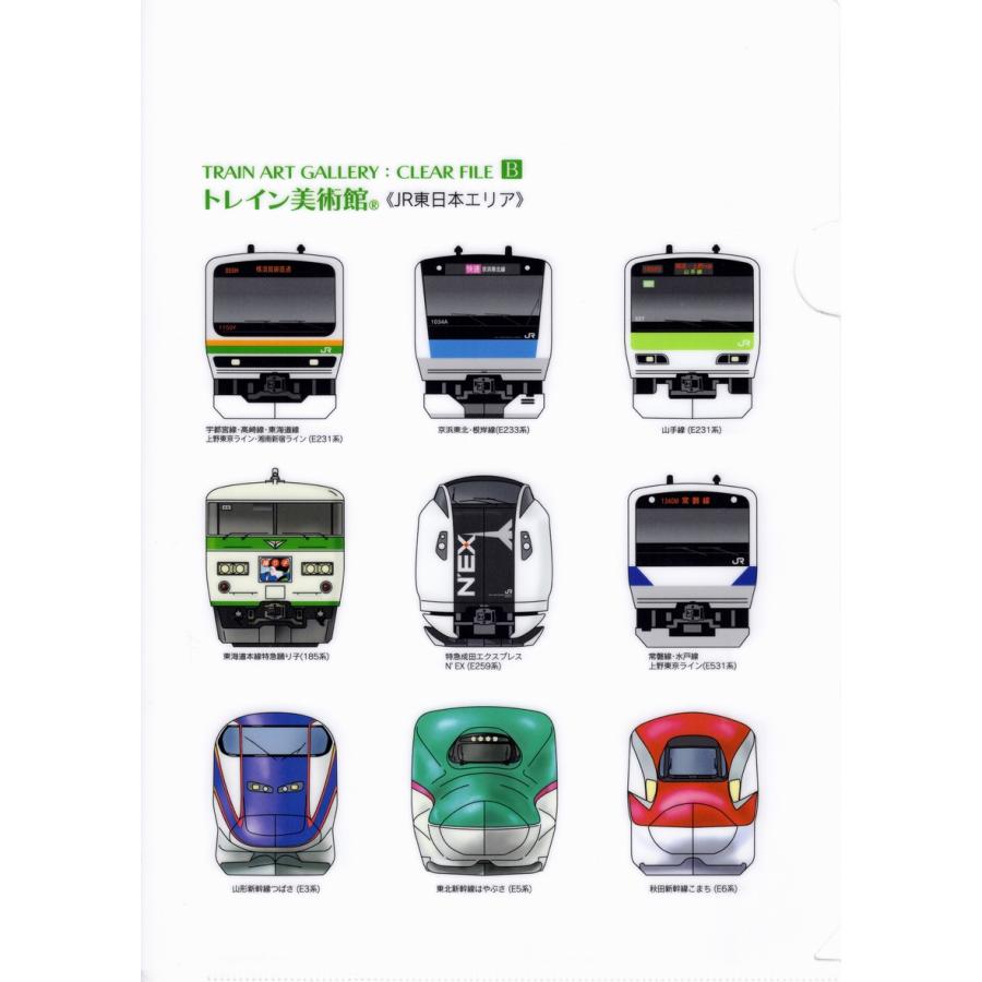 クリアファイルB トレイン美術館《JR東日本エリア》 : 博計 - 通販