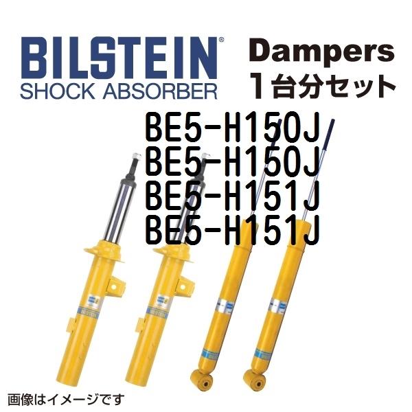 安いそれに目立つ トヨタ Fjクルーザー ビルシュタイン Be5 H150j Be5 H150j Be5 H151j Be5 H151j Bilstein ショックアブソーバー ダンパー 1台分 送料無料 全商品オープニング価格特別価格 Www Doctor Plan Com