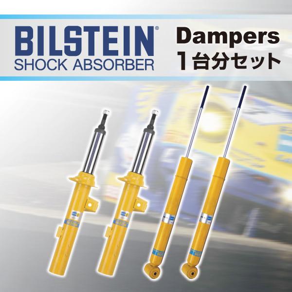 人気満点 Be5 H848 Be5 H849 Be5 H861 Be5 H861 Bilstein ビルシュタイン ショックアブソーバー ダンパー 1台分 ハクライショップ 通販 Paypayモール 無料長期保証 Proasa Com Mx