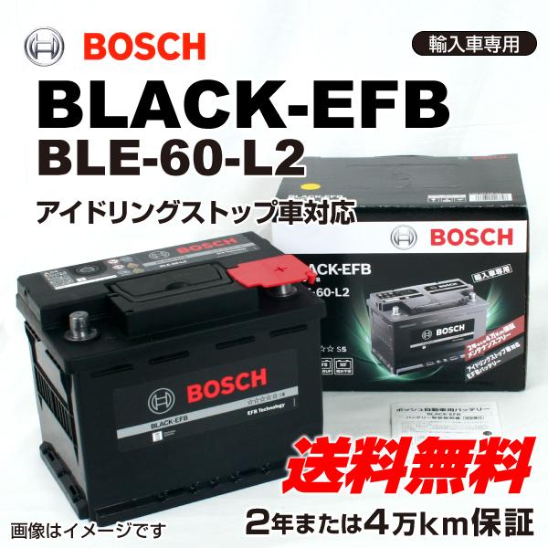 通販 1 高性能 Efbバッテリー C4 60a 11年9月 19年2月 ハクライショップ 送料無料 送料無料 バッテリー C4 シトロエン Bosch Ble 60 L2 新品
