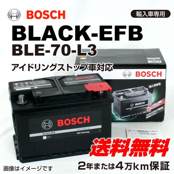 注目ブランド Bosch Efbバッテリー Ble 70 L3 70a フォルクスワーゲン パサート 3b3 00年10月 05年5月 新品 高性能 ハクライショップ 通販 Paypayモール 絶対一番安い Bpc Com Np