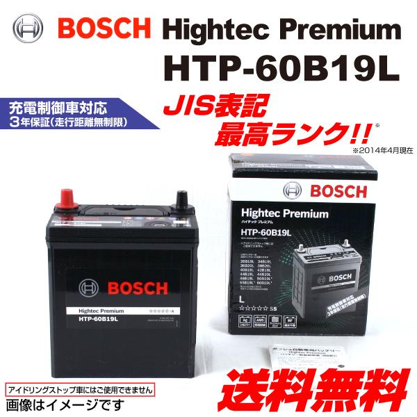 非常に高い品質のbosch 自動車 ハイテックプレミアムバッテリー Htp 60b19l ニッサン 新品 ルキノ ハッチ ルキノ N15 1995年1月 00年12月 新品 送料無料 最高品質 ハクライショップ 通販 特集 の