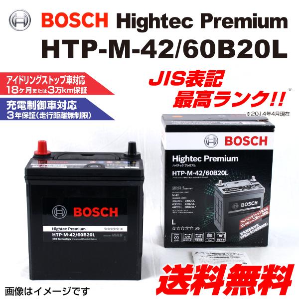 Bosch ハイテックプレミアムバッテリー Htp M 42 R 60bl スズキ バッテリー ワゴン R 送料無料 Mh 03年9月 08年9月 新品 送料無料 最高品質 ハクライショップ 通販