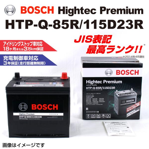 バーゲン Htp Q 85r 115d23r ダッジ アベンジャー Bosch 高性能バッテリー 保証付 期間限定 30 Off