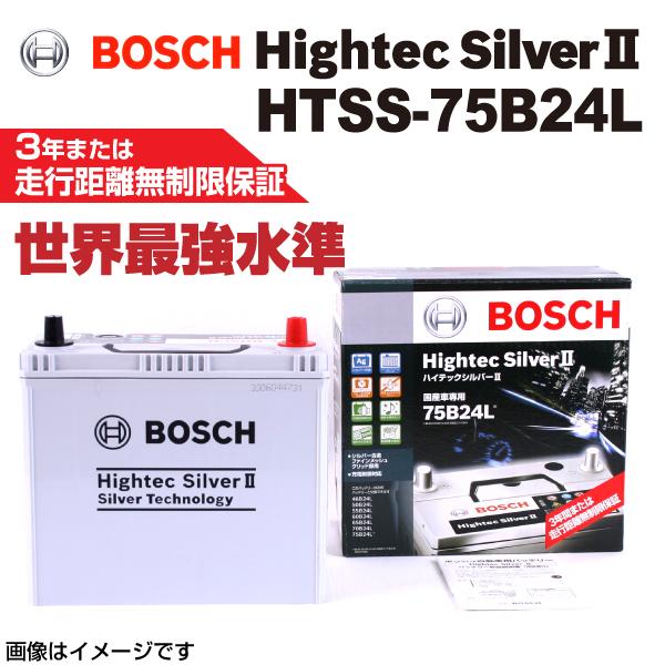 ホンダ 高品質 Htss 75b24l Bosch Rn ハクライショップ 自動車 新品 バッテリー 06年7月 通販 新品 ハイテックシルバー2バッテリー ストリーム