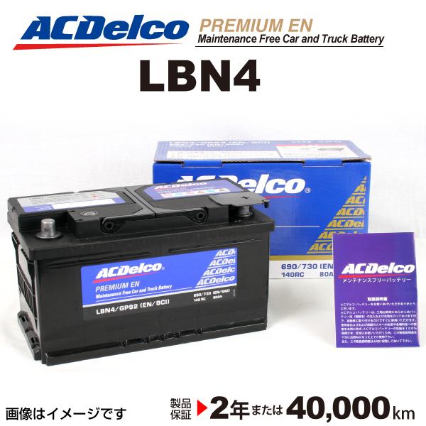 新品即決 Lbn4 ダッジ チャージャー Acデルコ 欧州車用 メンテナンスフリーバッテリー 80a ハクライショップ 通販 Paypayモール 偉大な Munnorkprivateisland Com