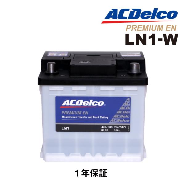 Acデルコ Ln1 欧州車用 メンテナンスフリーバッテリー 50a 送料無料 ハクライショップ 通販 Paypayモール