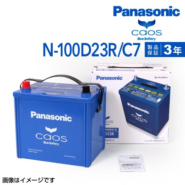 Panasonic カオス C7 国産車用バッテリー N 100d23r C7 トヨタ クラウンアスリート 1999年9月 00年8月 新品 送料無料 高品質 ハクライショップ 通販 Paypayモール