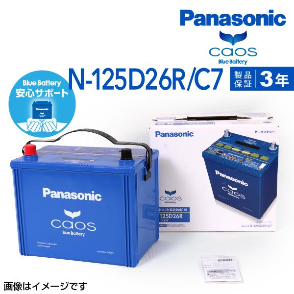 新品特集 Panasonic カオス 国産車用バッテリー 安心サポート付き N 125d26r C7 寒冷地仕様 トヨタ ハイエースワゴン 05年1月 07年8月 新品 高品質 柔らかい 車 バイク 自転車 自動車 Icmj Edu Mx