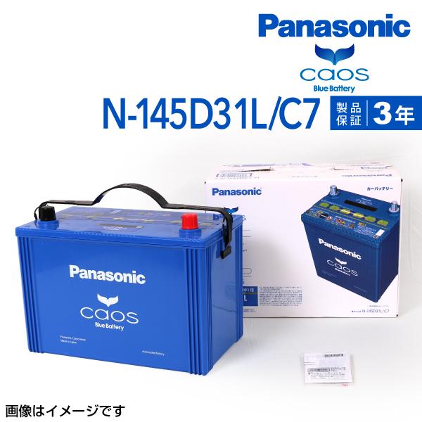 145D31L パナソニック PANASONIC ブルー バッテリー カオス 国産車用 N-145D31L/C7 保証付 :N-145D31L-C7:ハクライショップ - 通販 - Yahoo!ショッピング 145D31L パナソニック PANASONIC ブルー バッテリー カオス 国産車用 N-145D31L/C7 保証付 :N-145D31L-C7:ハクライショップ - 通販 - Yahoo!ショッピング