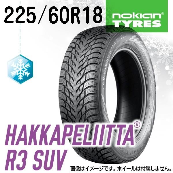 送料込 ノキアン Nokian 冬用タイヤ ハッカペリッタ Nokian Hakkapeliitta R3 Suv サイズ 225 60r18 104rxl Rf Hkplr3suv 品番 Na 国産 Jasaparalegal Co Id