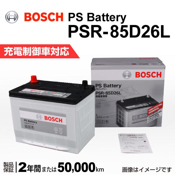 海外輸入 Bosch Psバッテリー Psr 85d26l ホンダ プレリュード Psバッテリー 1996年10月 00年8月 新品 バッテリー 高性能 ハクライショップ 通販 人気が高い最安値