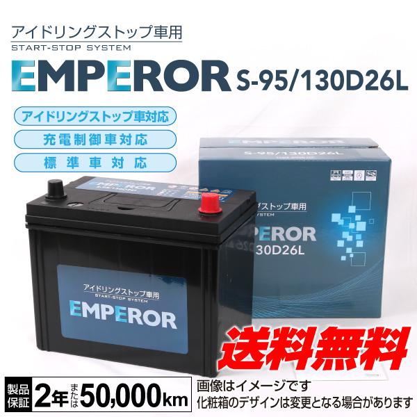 海外最新 Emperor アイドリングストップ車対応バッテリー S 95 130d26l トヨタ アルファード 3 5i 4wd 15年1月 新品 ハクライショップ 通販 Paypayモール 激安の Proasa Com Mx